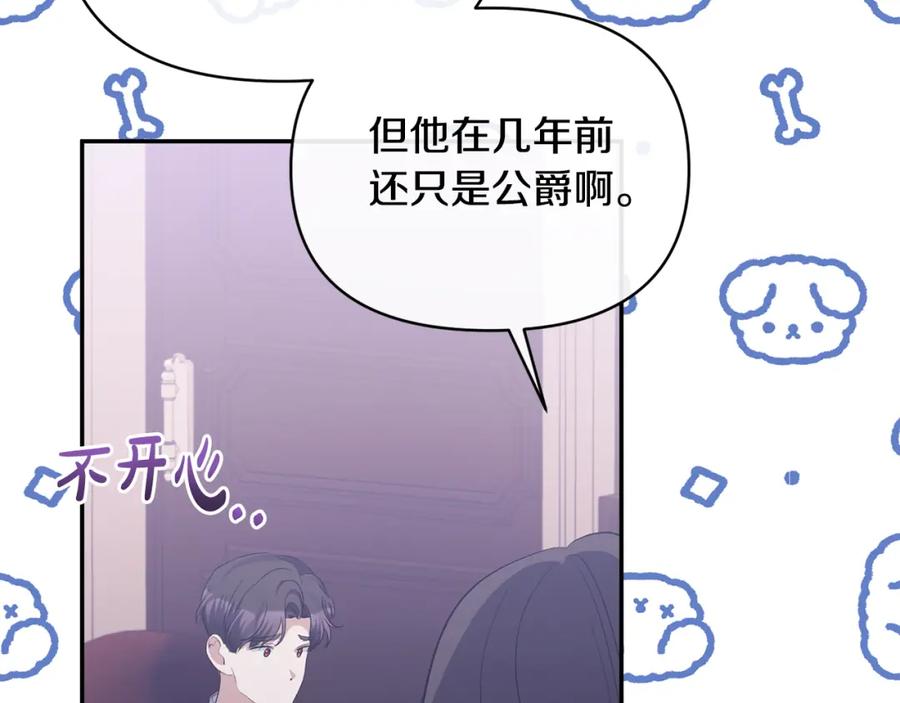 《恶女公爵的真面目》第33话 他不会哭了吧？ 第32页