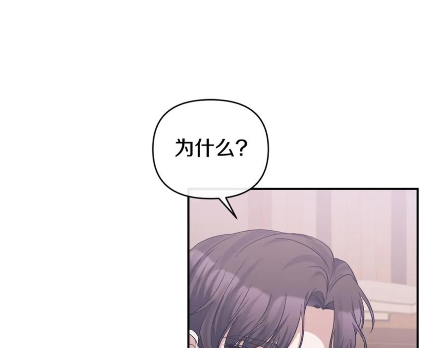 《恶女公爵的真面目》第33话 他不会哭了吧？ 第56页