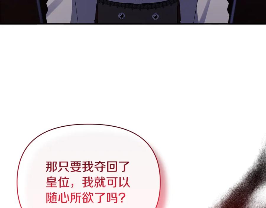 《恶女公爵的真面目》第33话 他不会哭了吧？ 第60页
