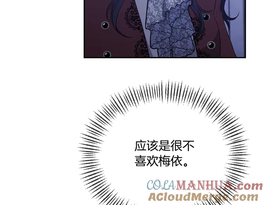 《恶女公爵的真面目》第33话 他不会哭了吧？ 第133页