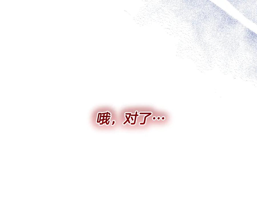 《恶女公爵的真面目》第33话 他不会哭了吧？ 第103页