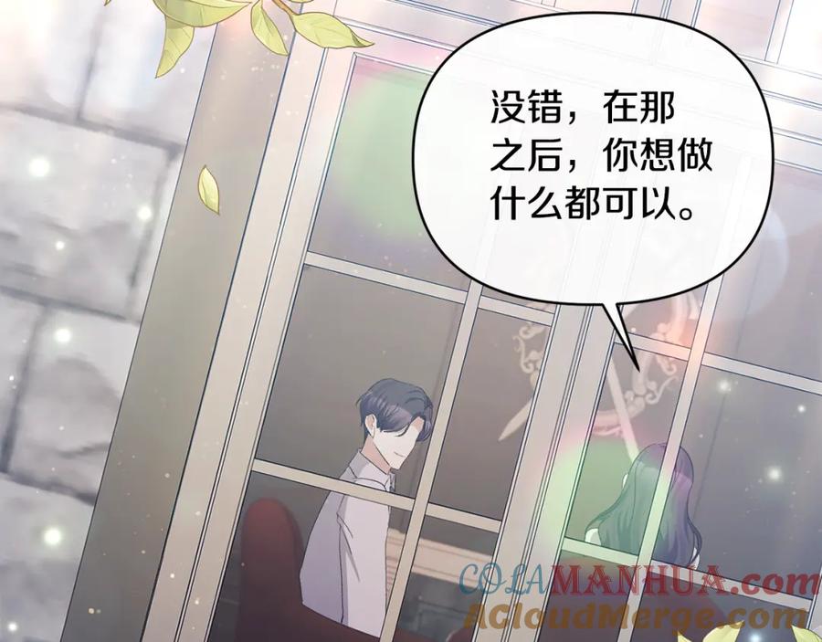 《恶女公爵的真面目》第33话 他不会哭了吧？ 第69页