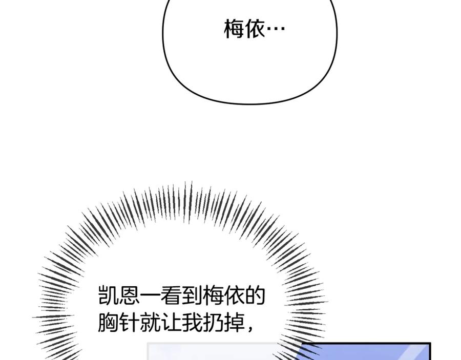 《恶女公爵的真面目》第33话 他不会哭了吧？ 第131页