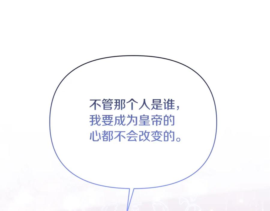 《恶女公爵的真面目》第33话 他不会哭了吧？ 第98页