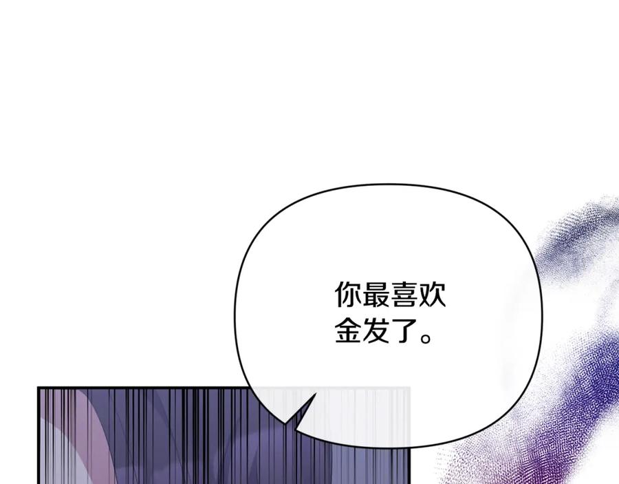 《恶女公爵的真面目》第33话 他不会哭了吧？ 第16页