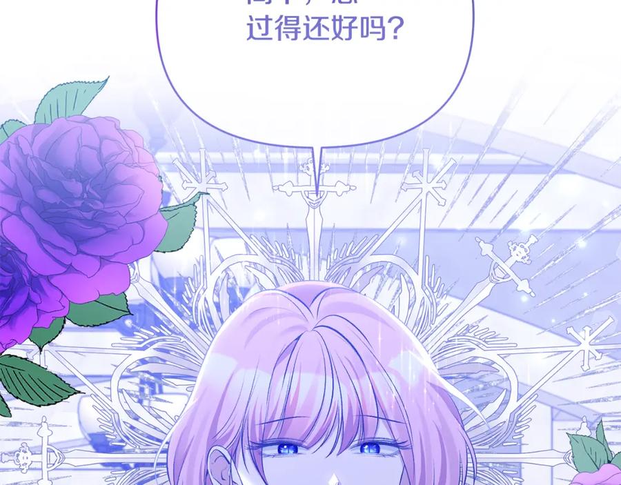 《恶女公爵的真面目》第33话 他不会哭了吧？ 第152页