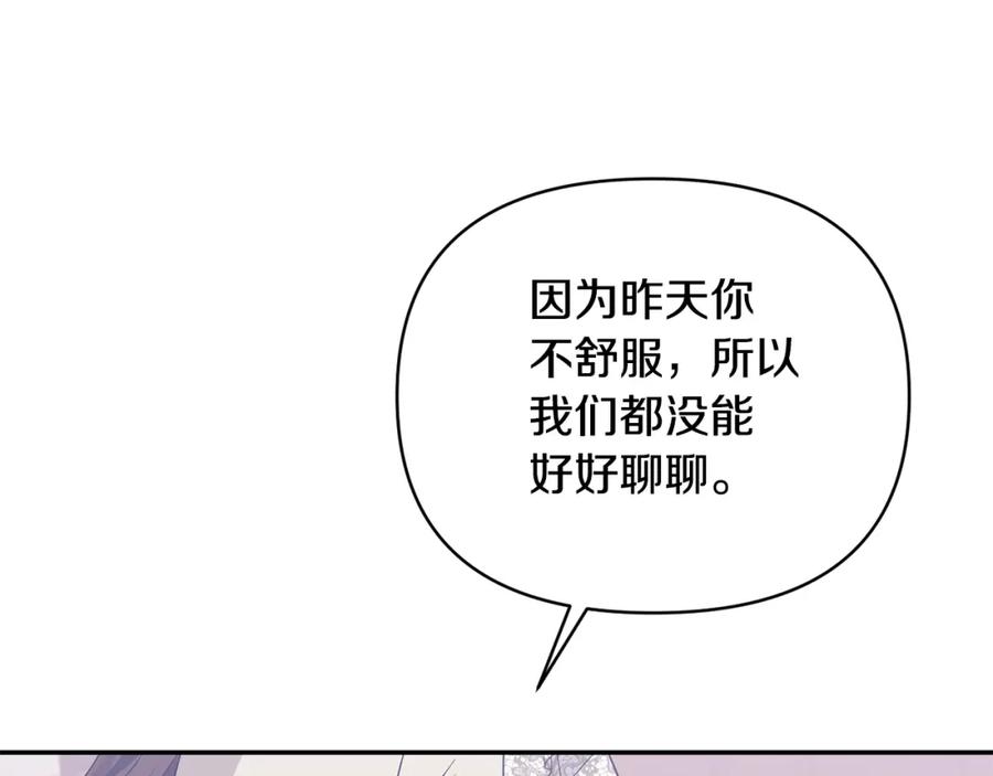 《恶女公爵的真面目》第33话 他不会哭了吧？ 第84页