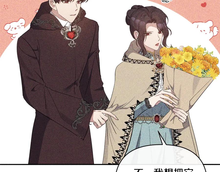 《恶女公爵的真面目》第33话 他不会哭了吧？ 第135页