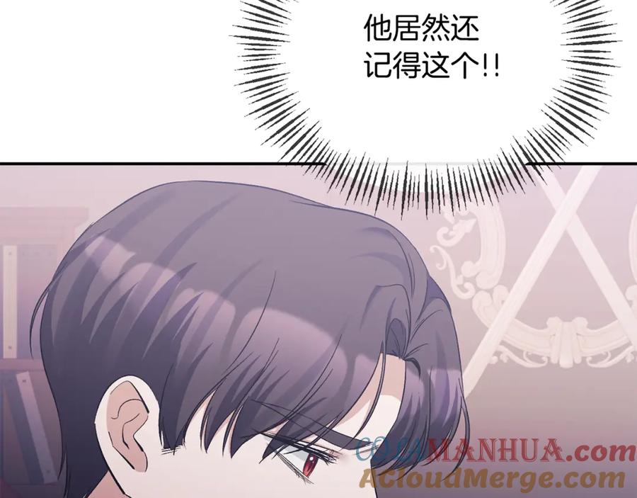 《恶女公爵的真面目》第33话 他不会哭了吧？ 第25页