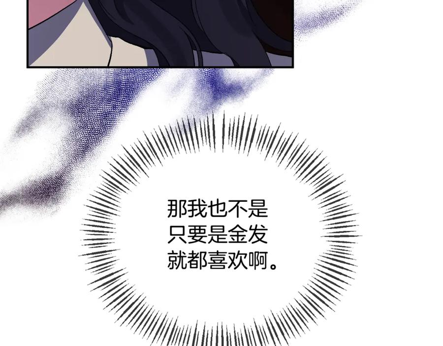 《恶女公爵的真面目》第33话 他不会哭了吧？ 第18页