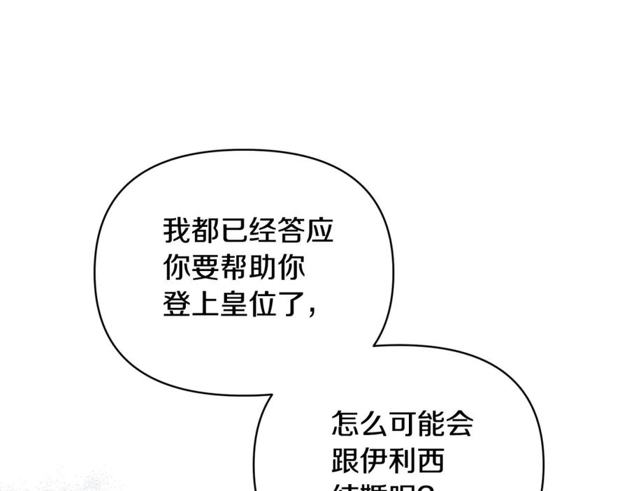 《恶女公爵的真面目》第33话 他不会哭了吧？ 第11页