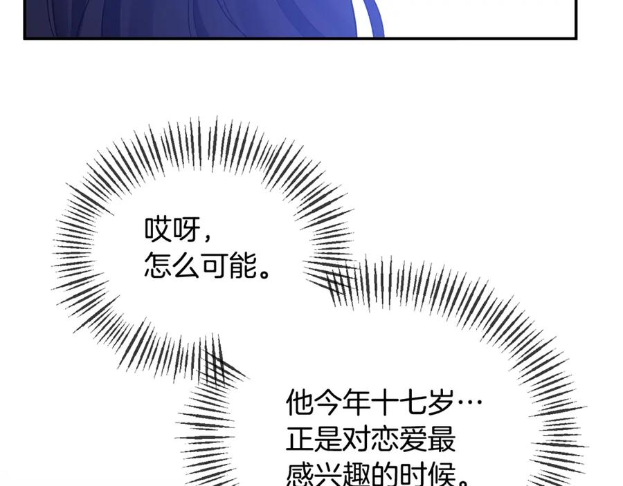 《恶女公爵的真面目》第33话 他不会哭了吧？ 第44页
