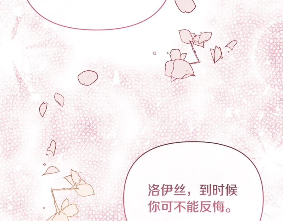 《恶女公爵的真面目》第33话 他不会哭了吧？ 第78页