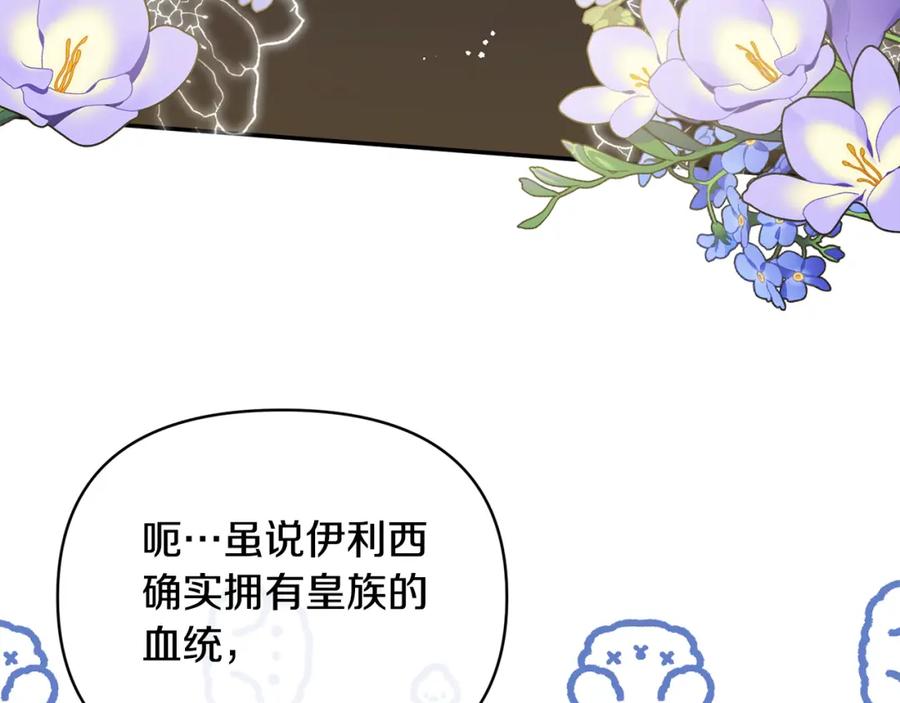 《恶女公爵的真面目》第33话 他不会哭了吧？ 第31页