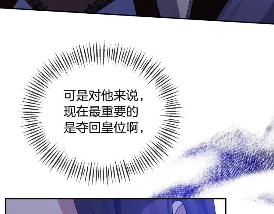 《恶女公爵的真面目》第33话 他不会哭了吧？ 第47页