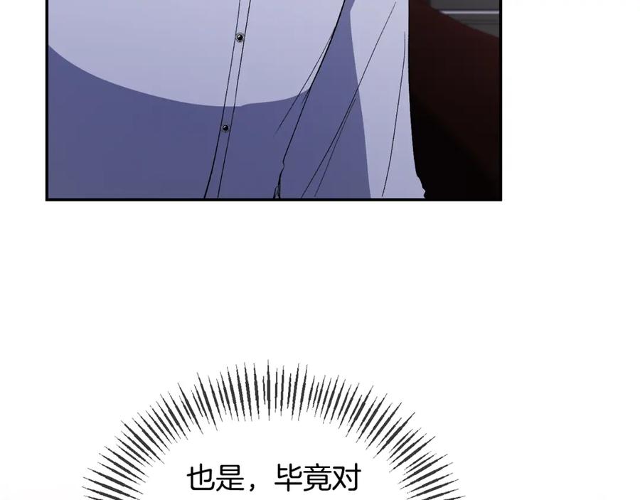 《恶女公爵的真面目》第33话 他不会哭了吧？ 第75页