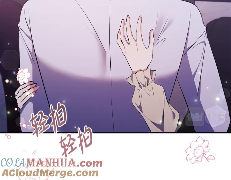 《恶女公爵的真面目》第33话 他不会哭了吧？ 第125页