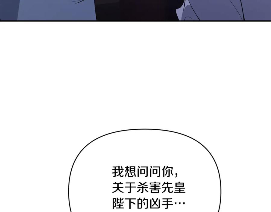 《恶女公爵的真面目》第33话 他不会哭了吧？ 第86页