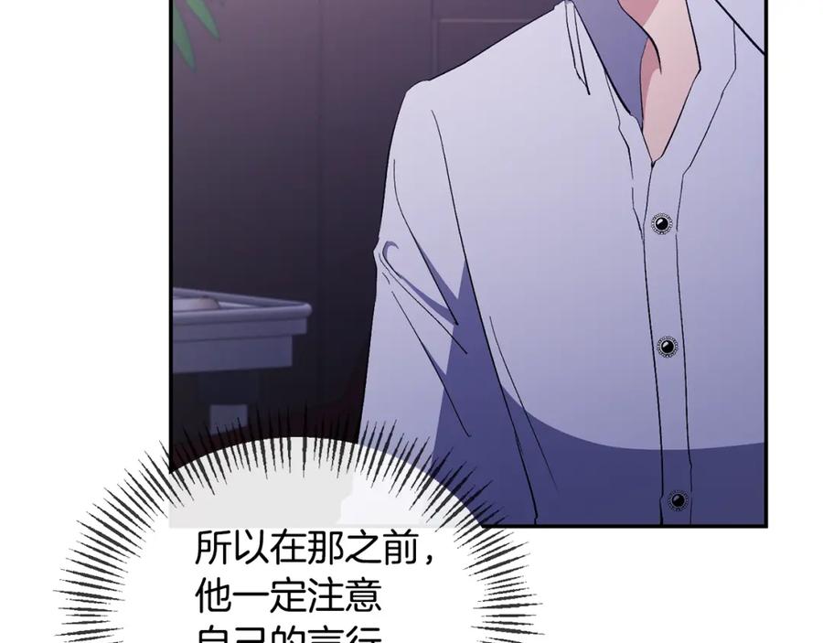 《恶女公爵的真面目》第33话 他不会哭了吧？ 第52页