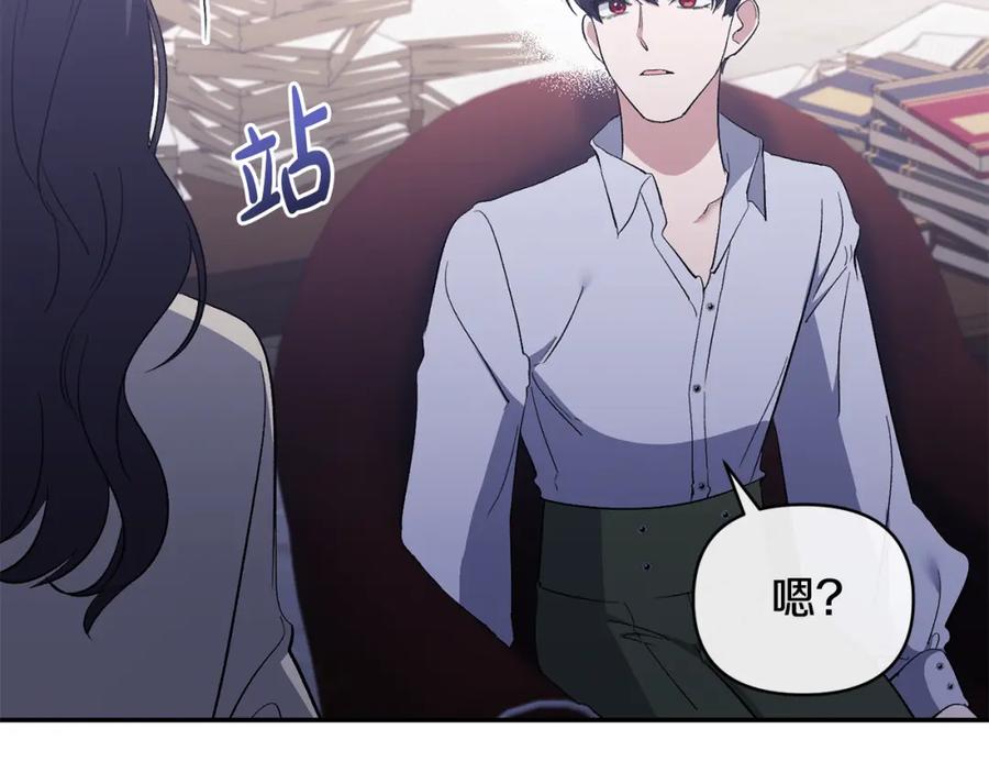 《恶女公爵的真面目》第33话 他不会哭了吧？ 第82页