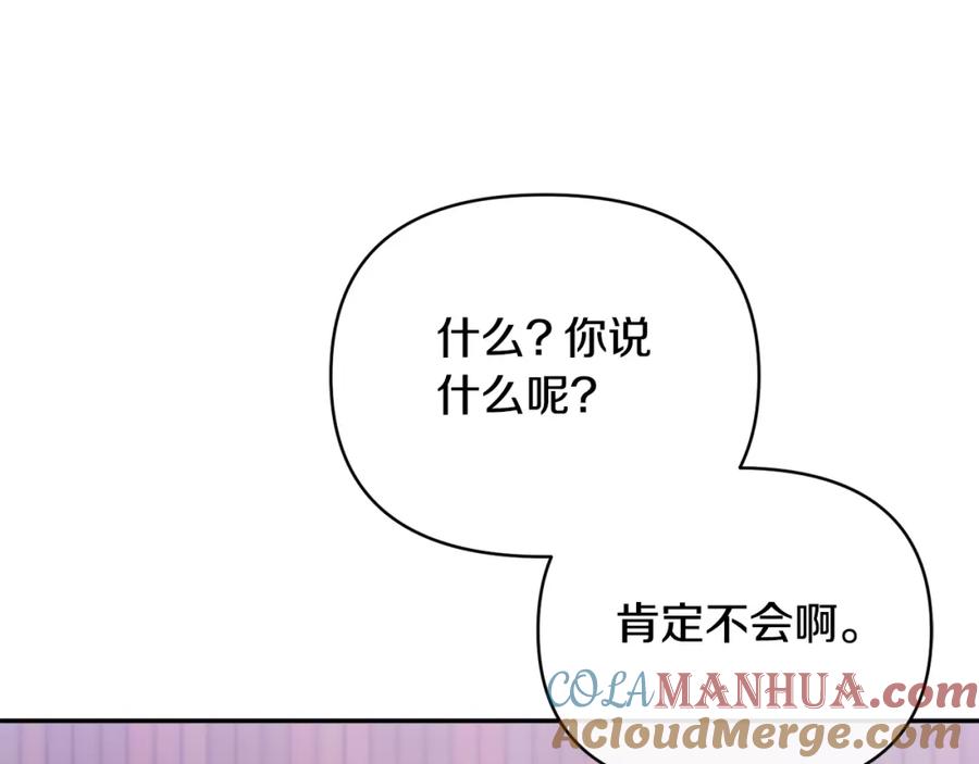 《恶女公爵的真面目》第33话 他不会哭了吧？ 第9页