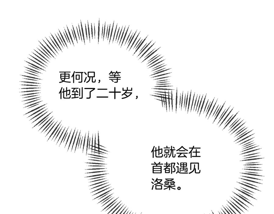 《恶女公爵的真面目》第33话 他不会哭了吧？ 第50页