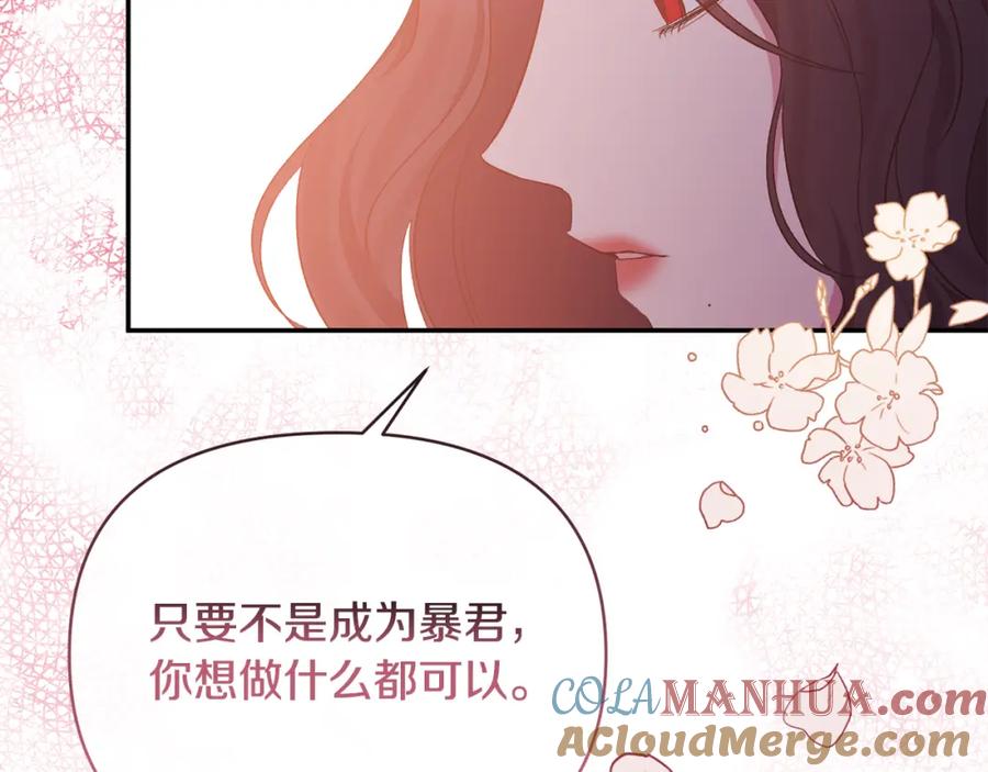 《恶女公爵的真面目》第33话 他不会哭了吧？ 第77页