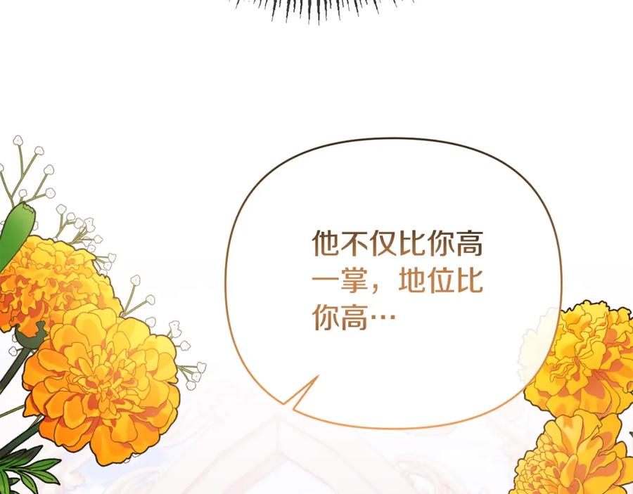《恶女公爵的真面目》第33话 他不会哭了吧？ 第19页