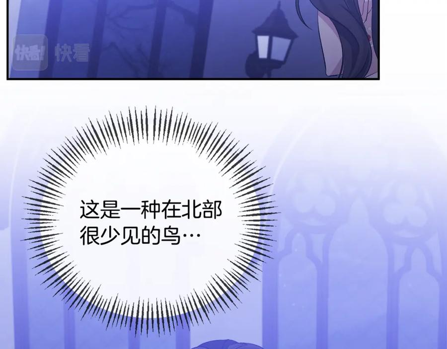 《恶女公爵的真面目》第33话 他不会哭了吧？ 第138页