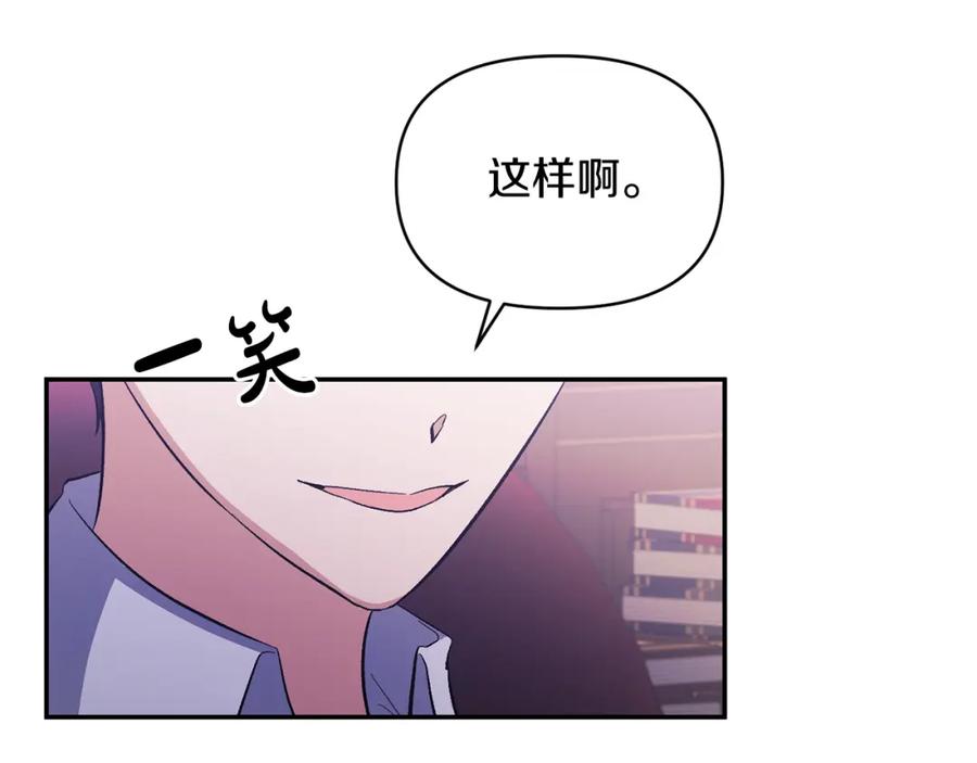 《恶女公爵的真面目》第33话 他不会哭了吧？ 第39页