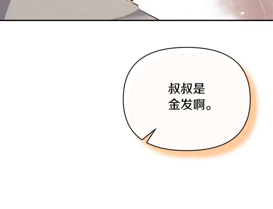 《恶女公爵的真面目》第33话 他不会哭了吧？ 第15页