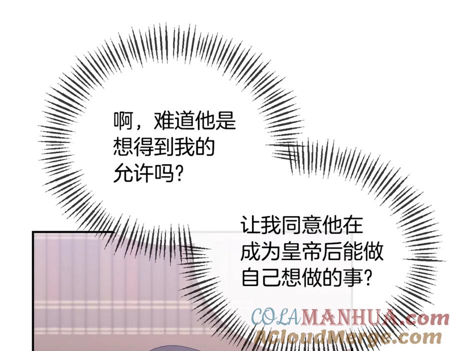 《恶女公爵的真面目》第33话 他不会哭了吧？ 第73页