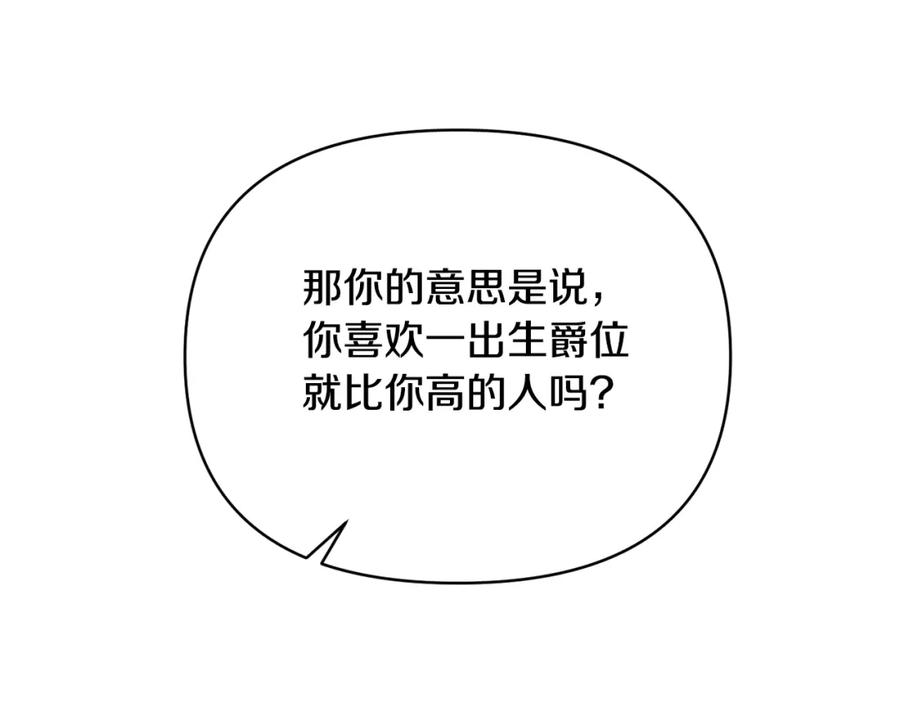 《恶女公爵的真面目》第33话 他不会哭了吧？ 第35页
