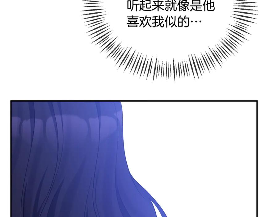 《恶女公爵的真面目》第33话 他不会哭了吧？ 第43页