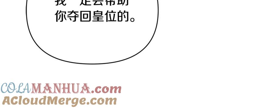 《恶女公爵的真面目》第33话 他不会哭了吧？ 第121页