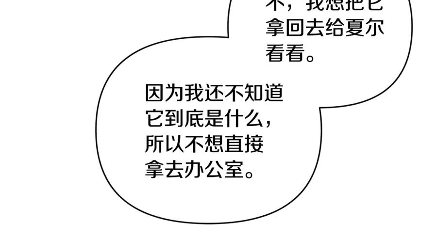《恶女公爵的真面目》第33话 他不会哭了吧？ 第136页