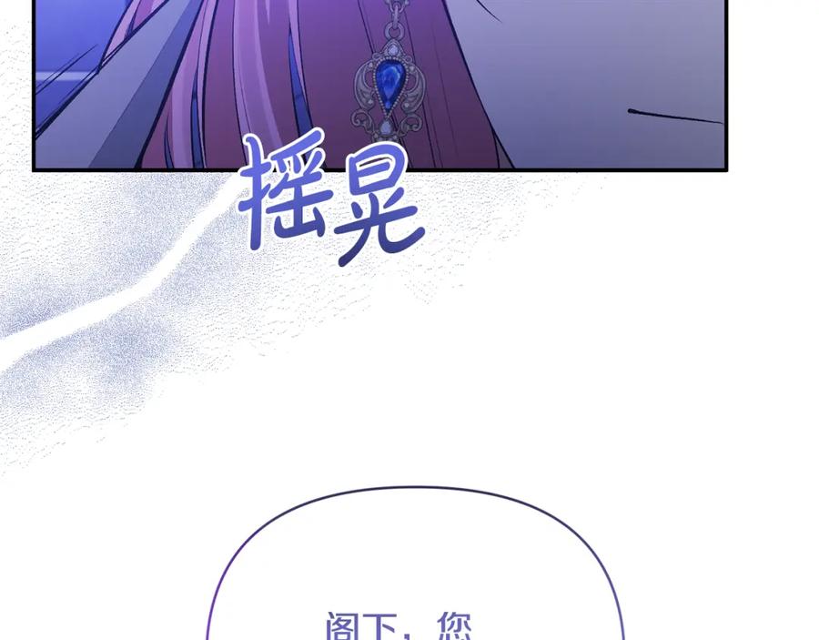 《恶女公爵的真面目》第33话 他不会哭了吧？ 第151页