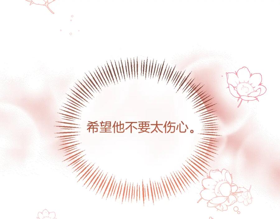 《恶女公爵的真面目》第33话 他不会哭了吧？ 第126页
