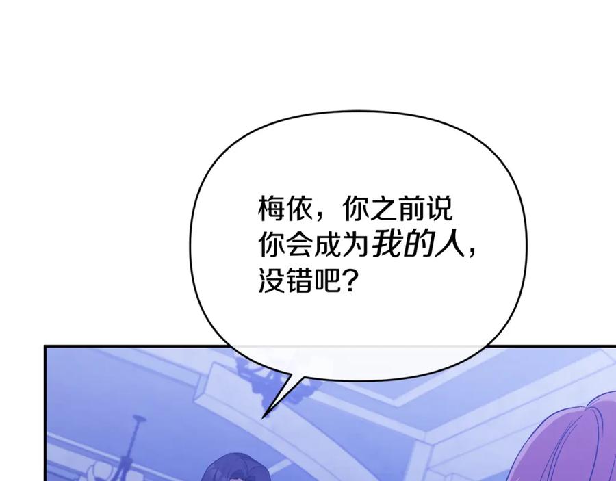 《恶女公爵的真面目》第34话 造王者 第37页