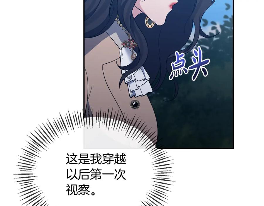 《恶女公爵的真面目》第34话 造王者 第119页