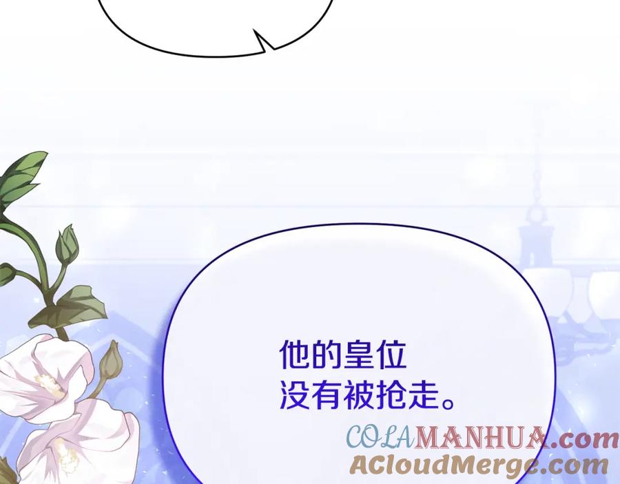 《恶女公爵的真面目》第34话 造王者 第44页
