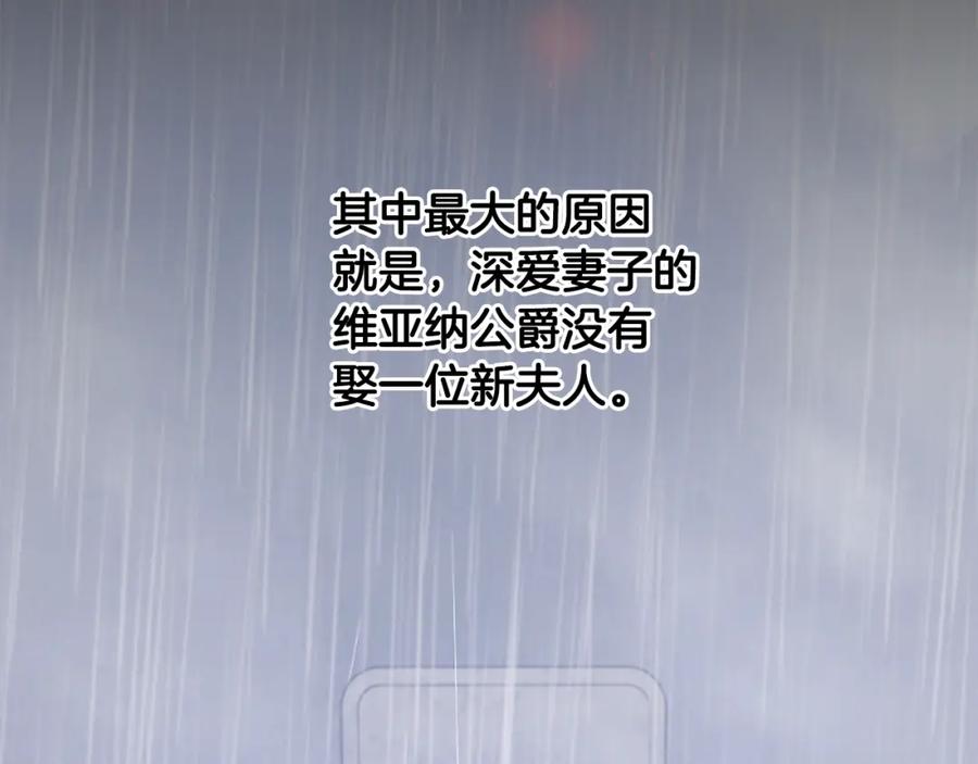 《恶女公爵的真面目》第34话 造王者 第133页
