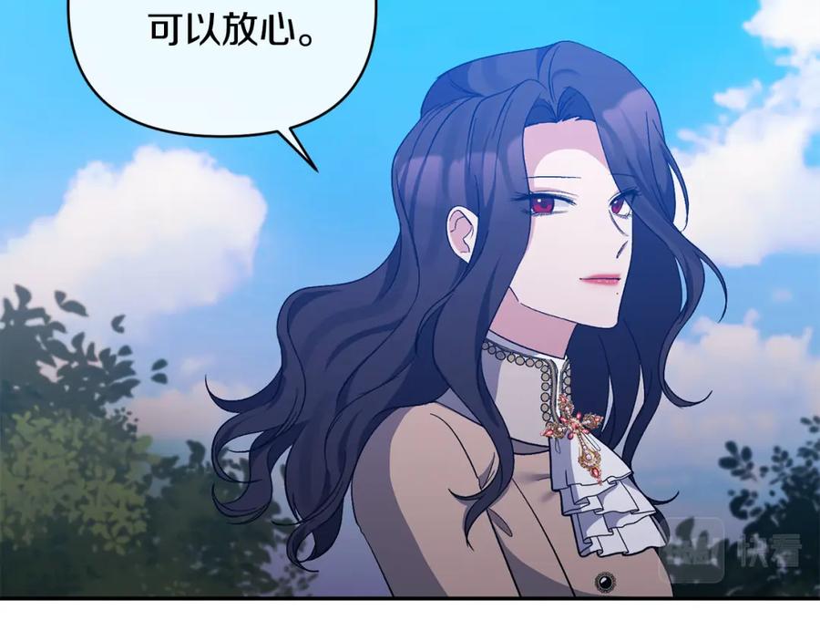 《恶女公爵的真面目》第34话 造王者 第137页