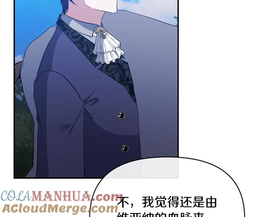 《恶女公爵的真面目》第34话 造王者 第152页