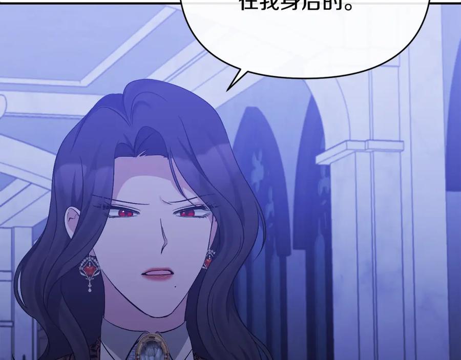 《恶女公爵的真面目》第34话 造王者 第15页