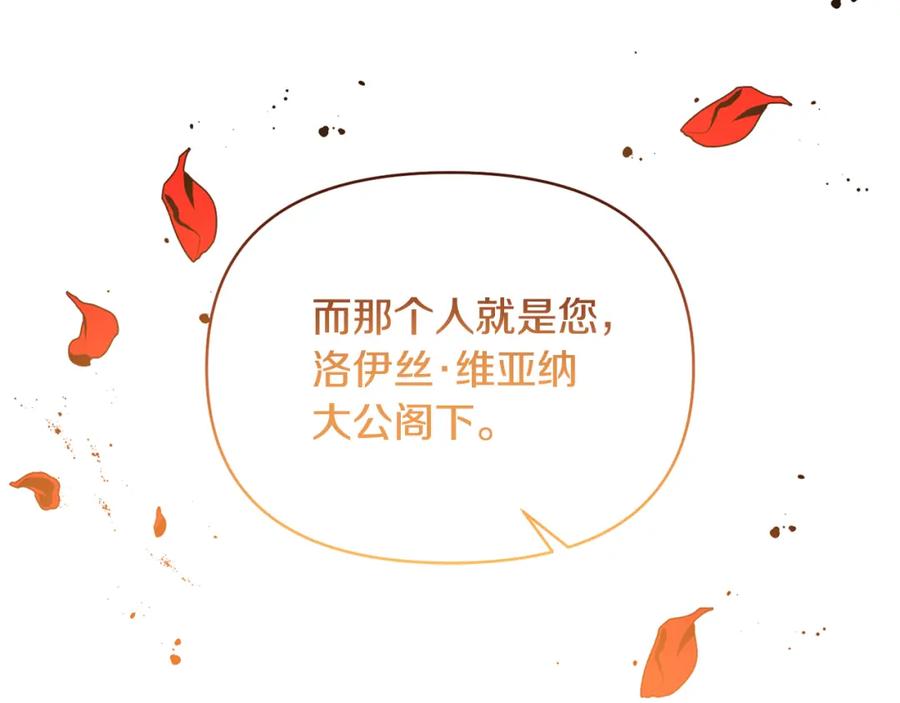 《恶女公爵的真面目》第34话 造王者 第70页