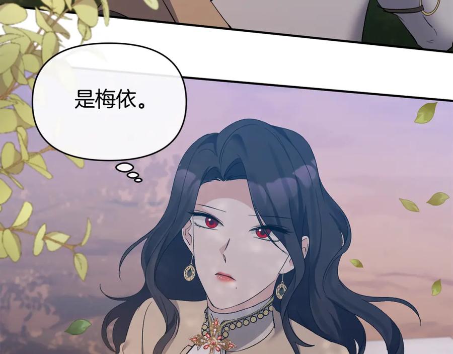 《恶女公爵的真面目》第34话 造王者 第111页
