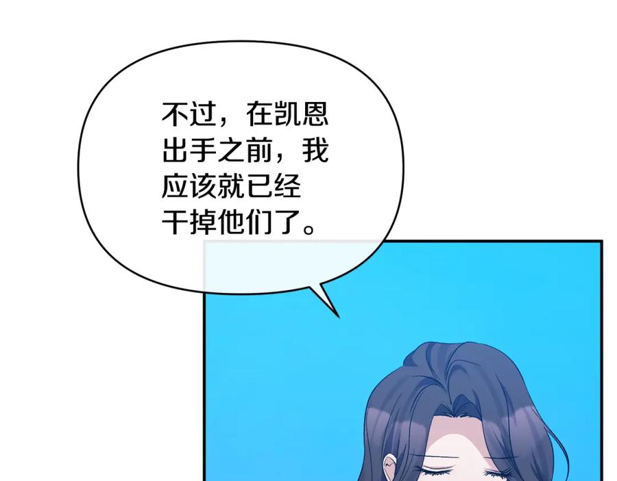 《恶女公爵的真面目》第34话 造王者 第145页