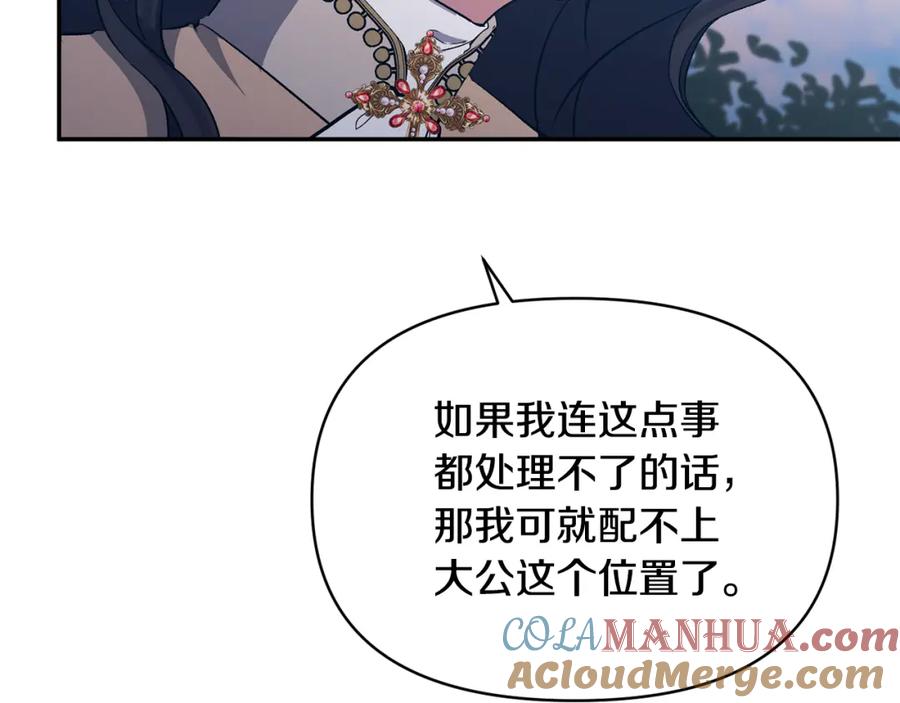 《恶女公爵的真面目》第34话 造王者 第124页