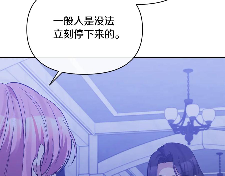 《恶女公爵的真面目》第34话 造王者 第9页